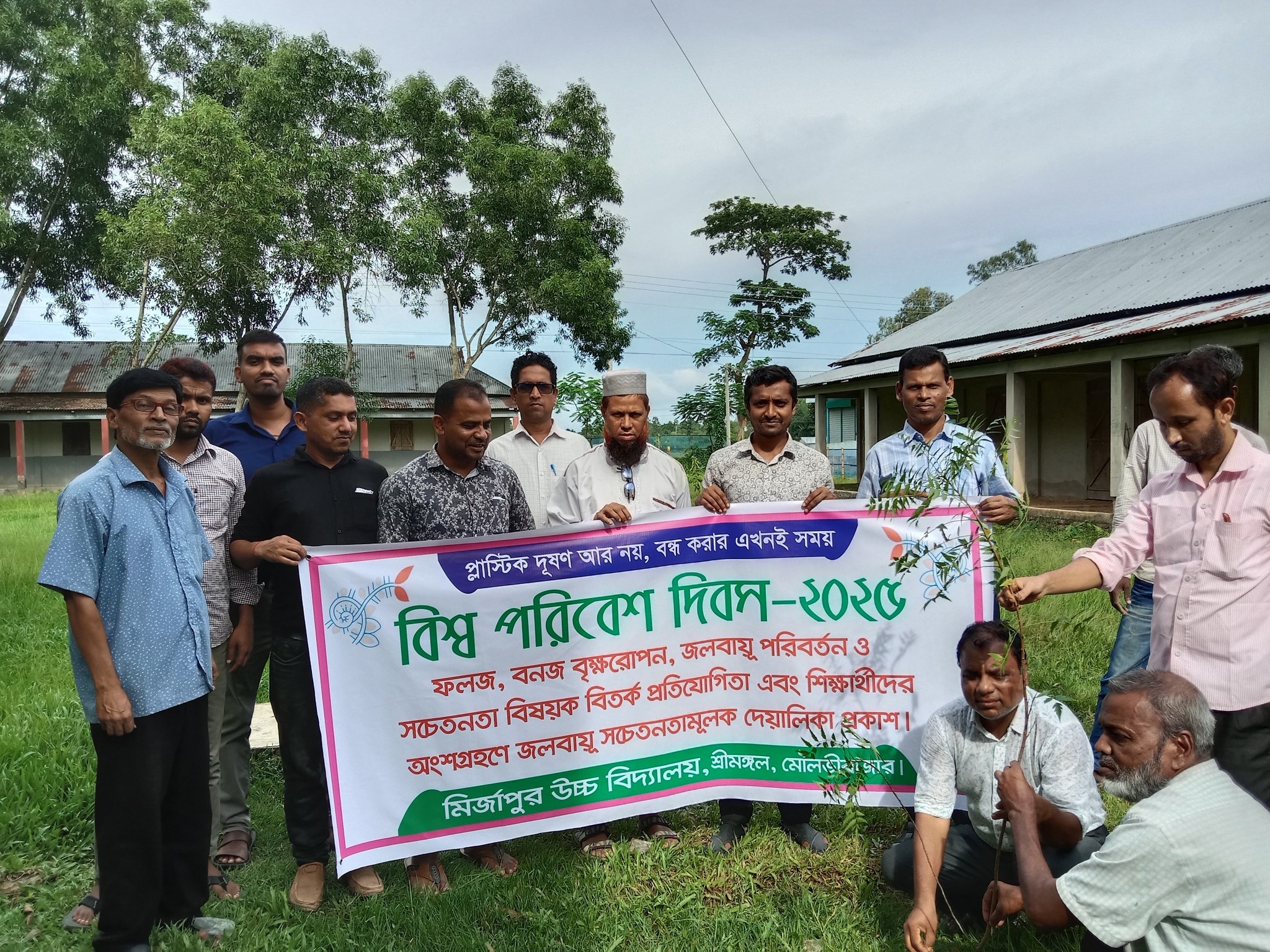 মির্জাপুর উচ্চ বিদ্যালয়